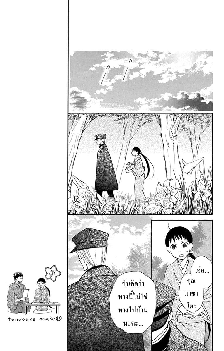 Tendou-ke Monogatari page 36