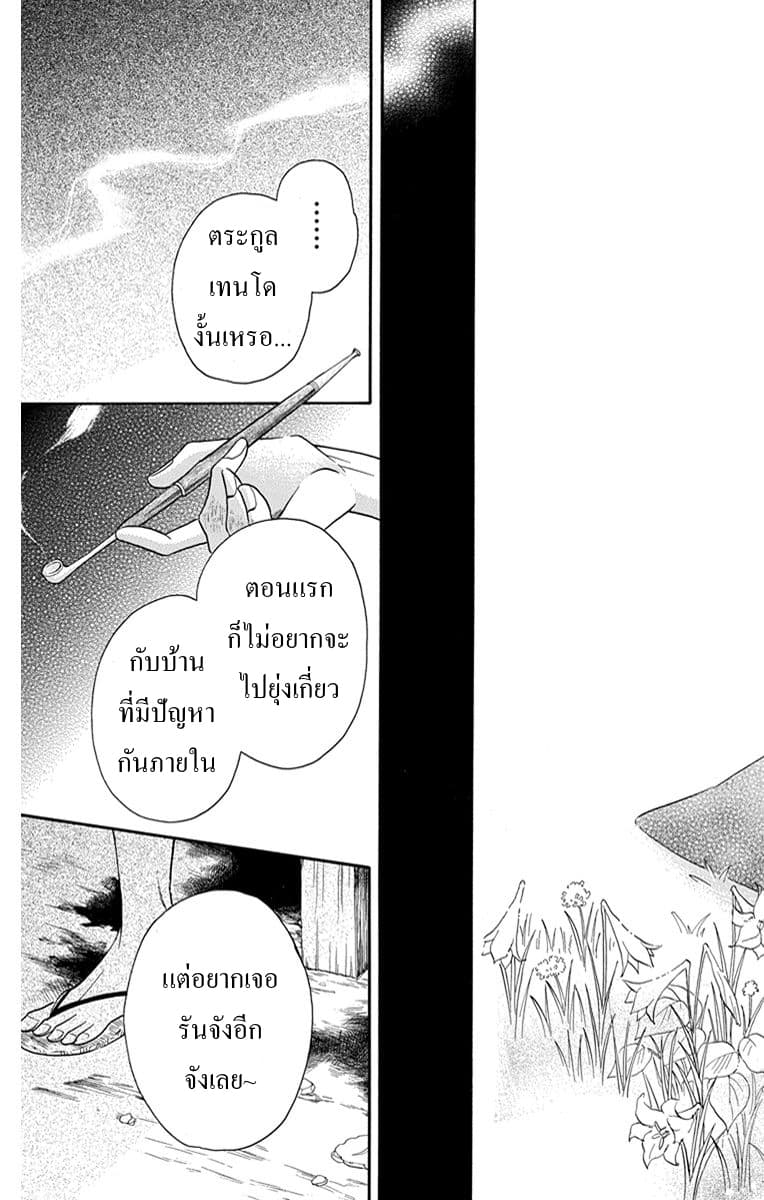 Tendou-ke Monogatari page 44