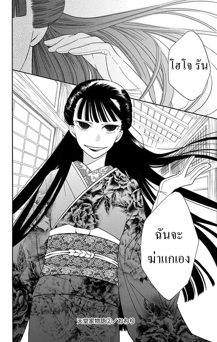 Tendou-ke Monogatari page 49