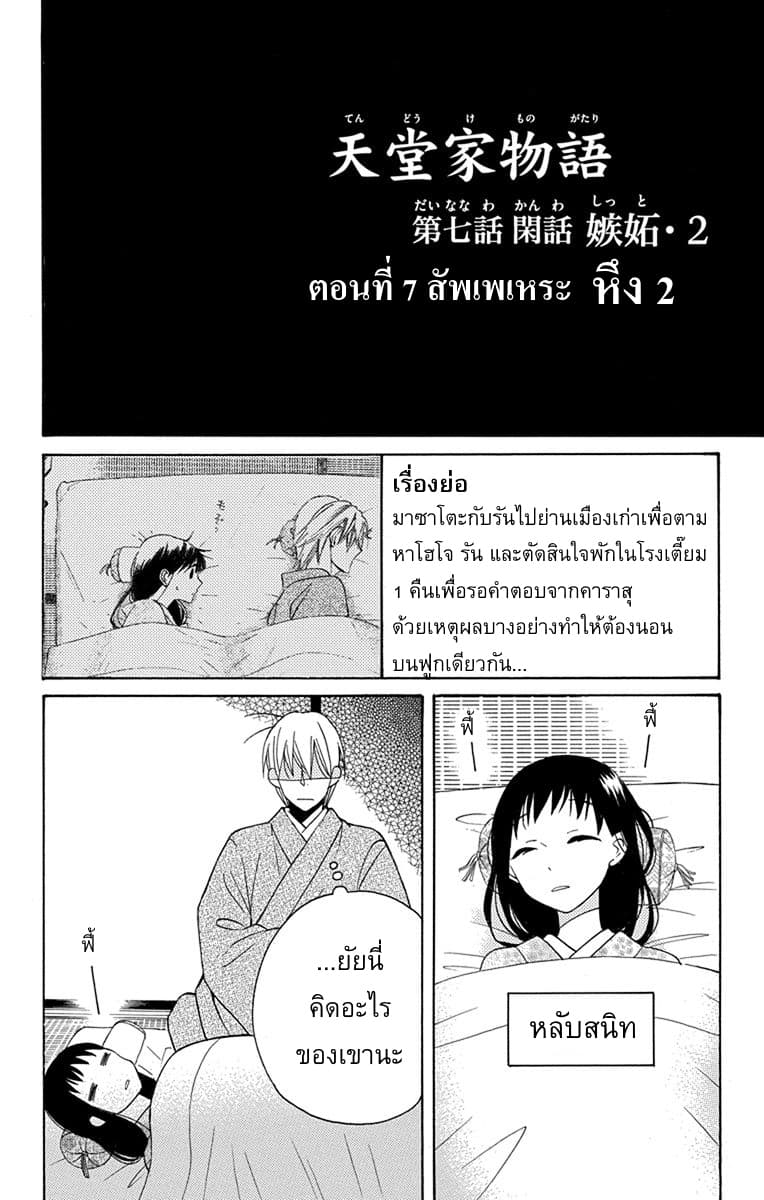 Tendou-ke Monogatari page 51