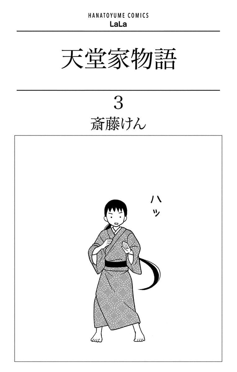 Tendou-ke Monogatari page 2