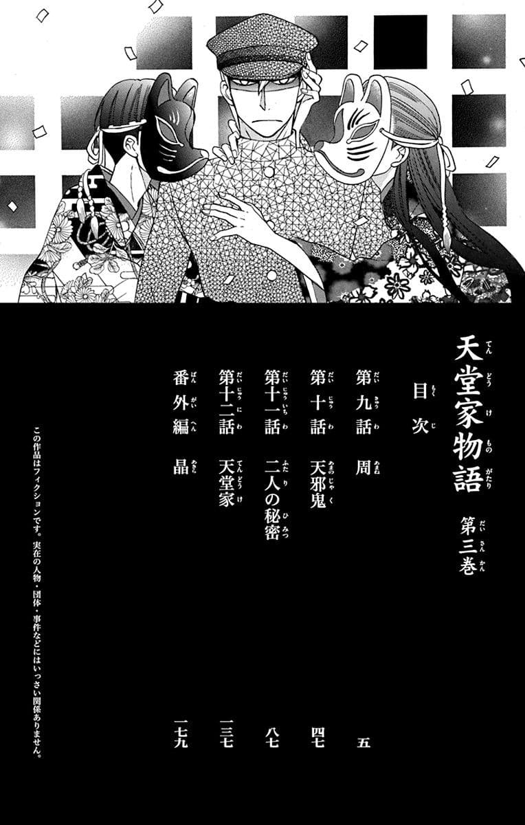 Tendou-ke Monogatari page 3