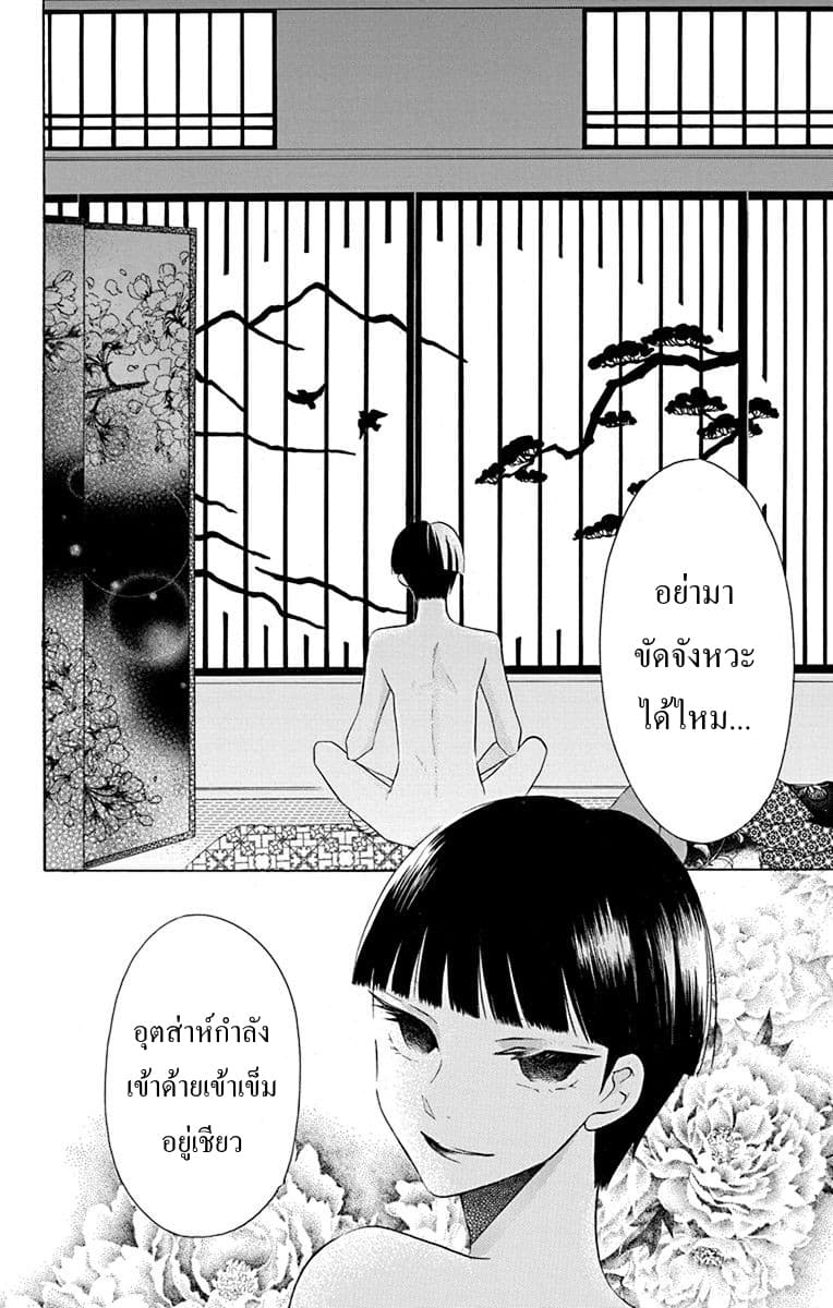 Tendou-ke Monogatari page 7