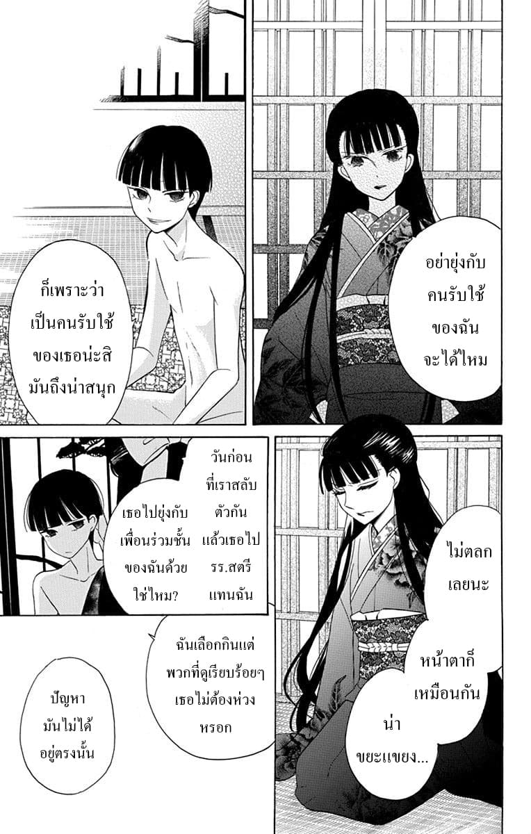 Tendou-ke Monogatari page 8