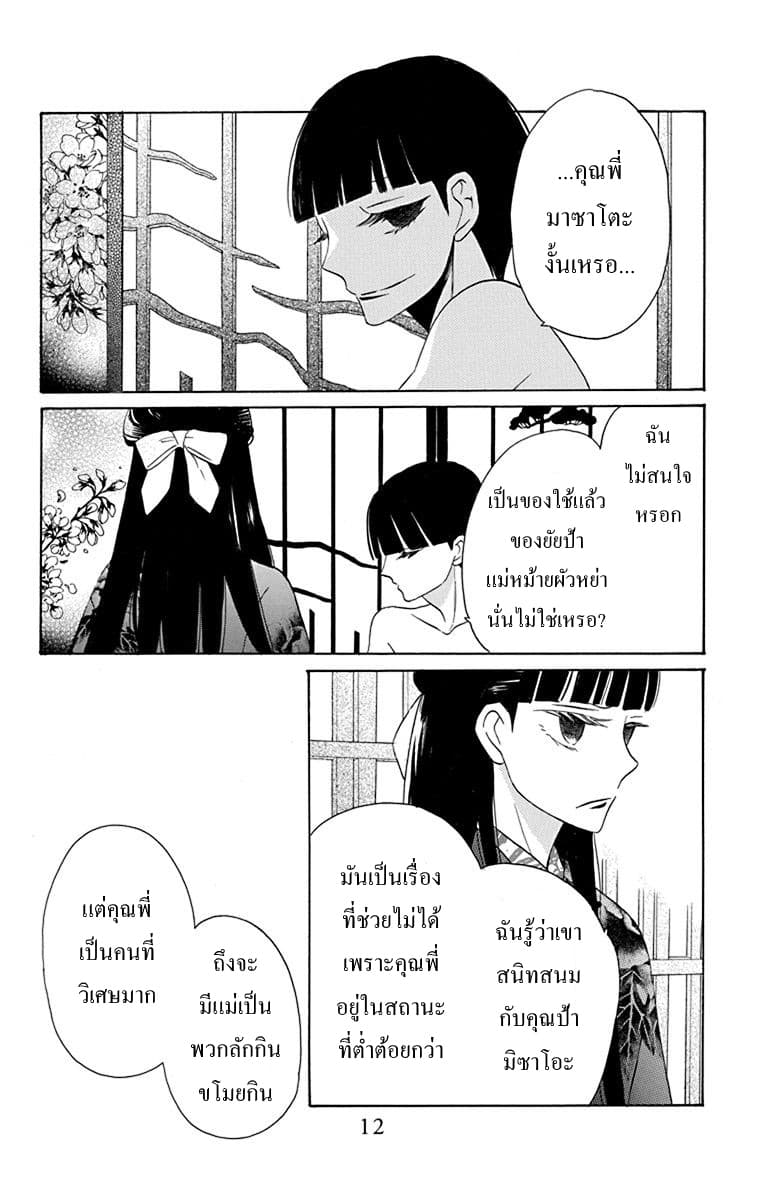 Tendou-ke Monogatari page 11