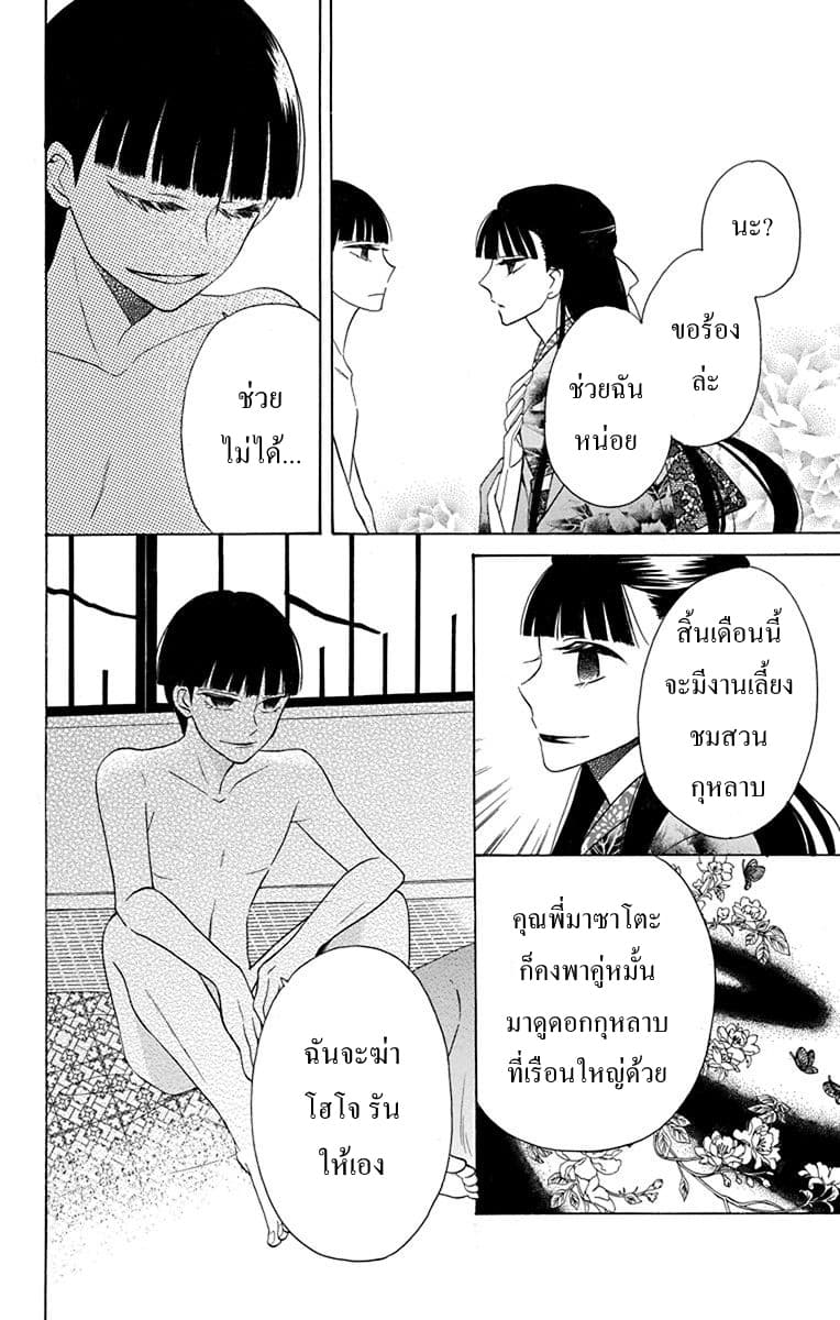Tendou-ke Monogatari page 13