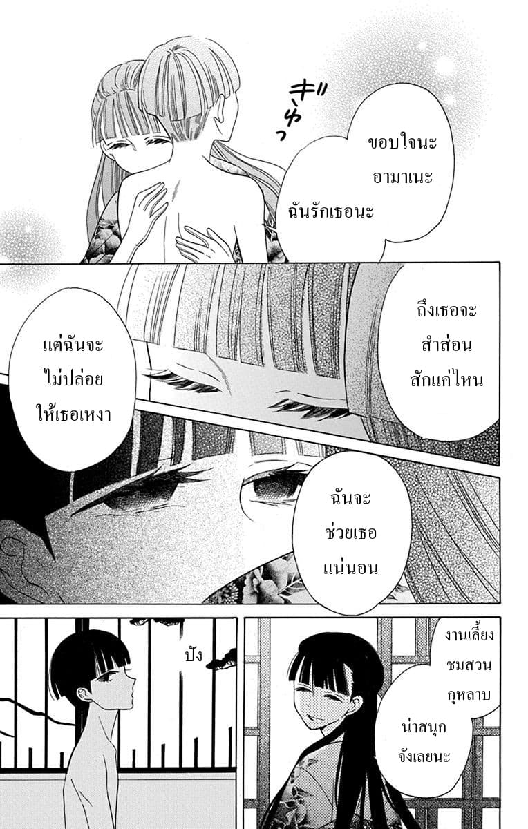 Tendou-ke Monogatari page 14