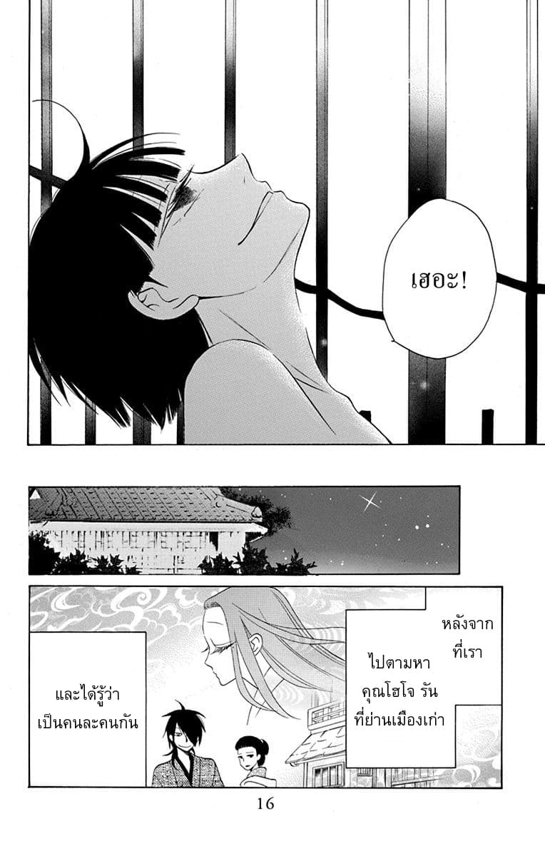 Tendou-ke Monogatari page 15