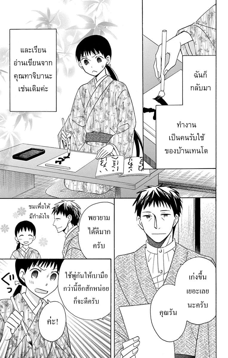 Tendou-ke Monogatari page 16