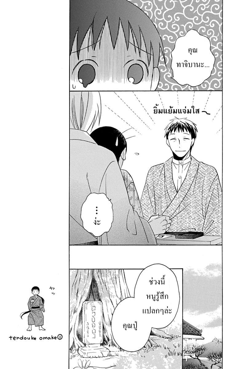 Tendou-ke Monogatari page 18