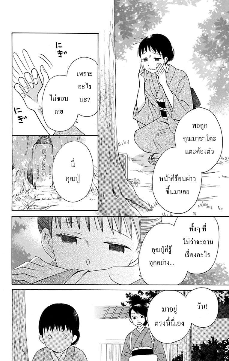 Tendou-ke Monogatari page 19