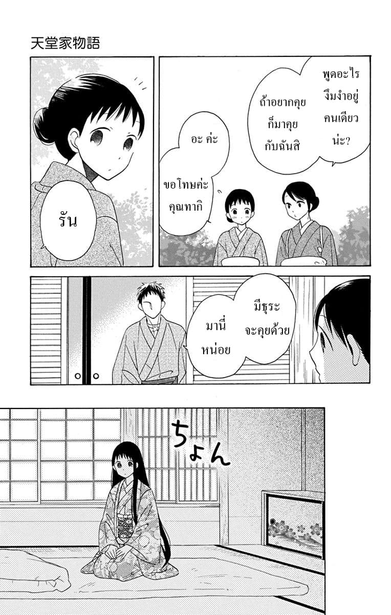 Tendou-ke Monogatari page 20