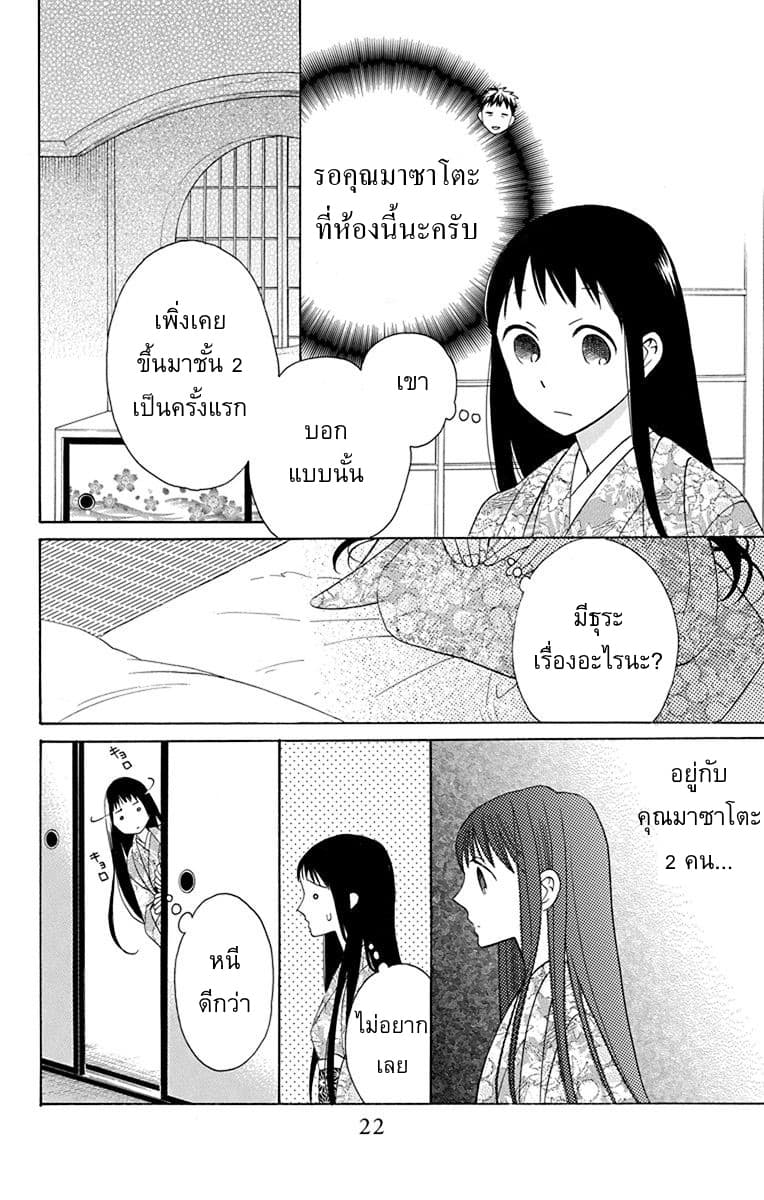 Tendou-ke Monogatari page 21