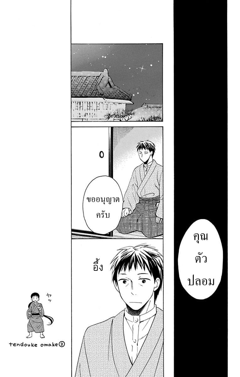 Tendou-ke Monogatari page 32