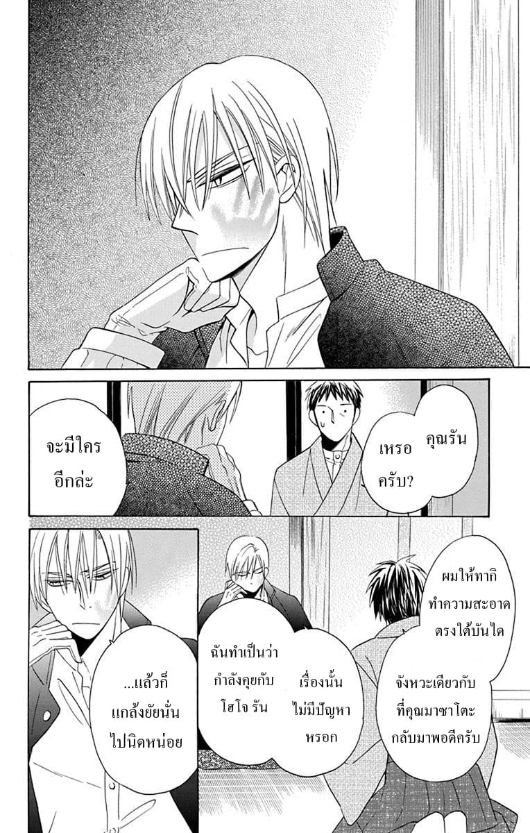 Tendou-ke Monogatari page 33