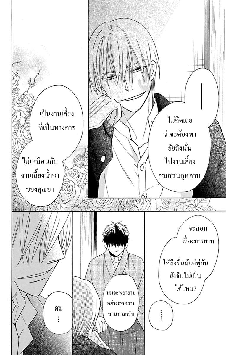 Tendou-ke Monogatari page 35