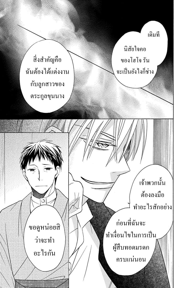 Tendou-ke Monogatari page 36