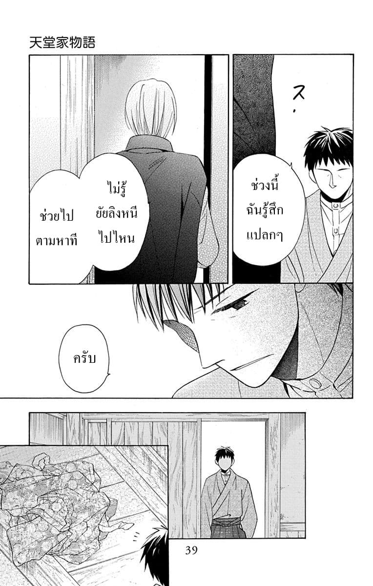 Tendou-ke Monogatari page 38