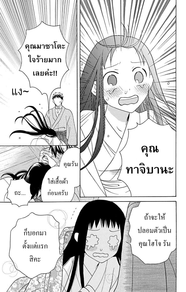 Tendou-ke Monogatari page 40