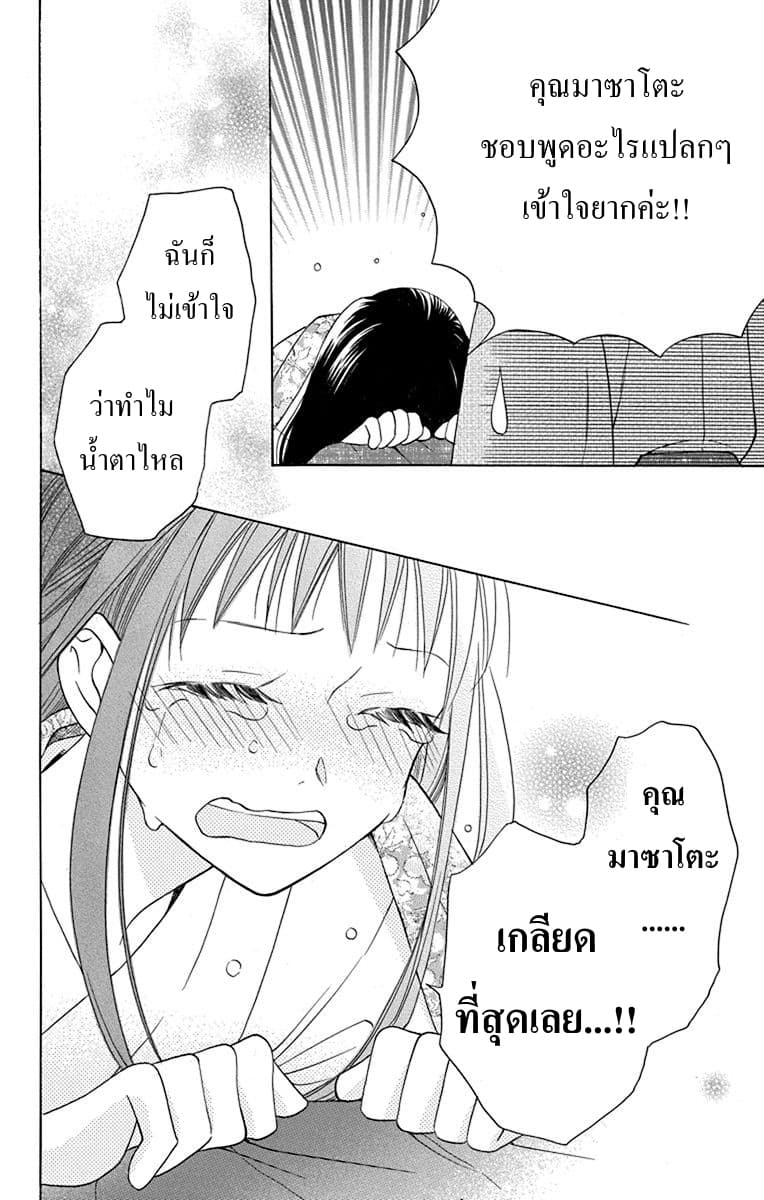 Tendou-ke Monogatari page 41