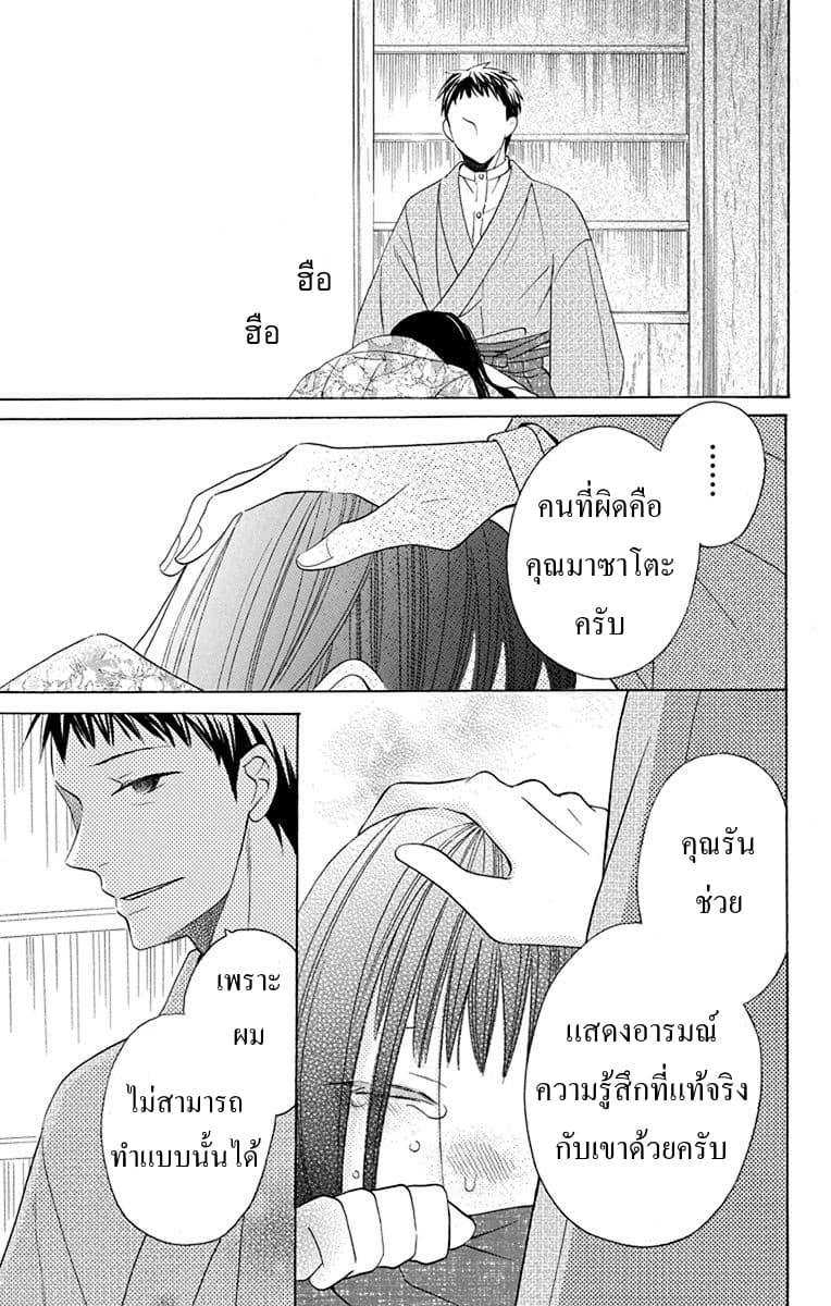 Tendou-ke Monogatari page 42