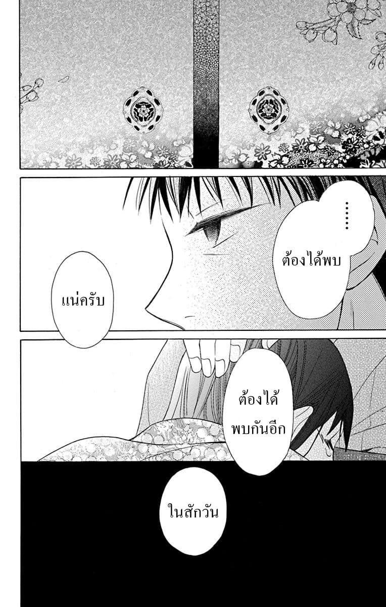 Tendou-ke Monogatari page 45