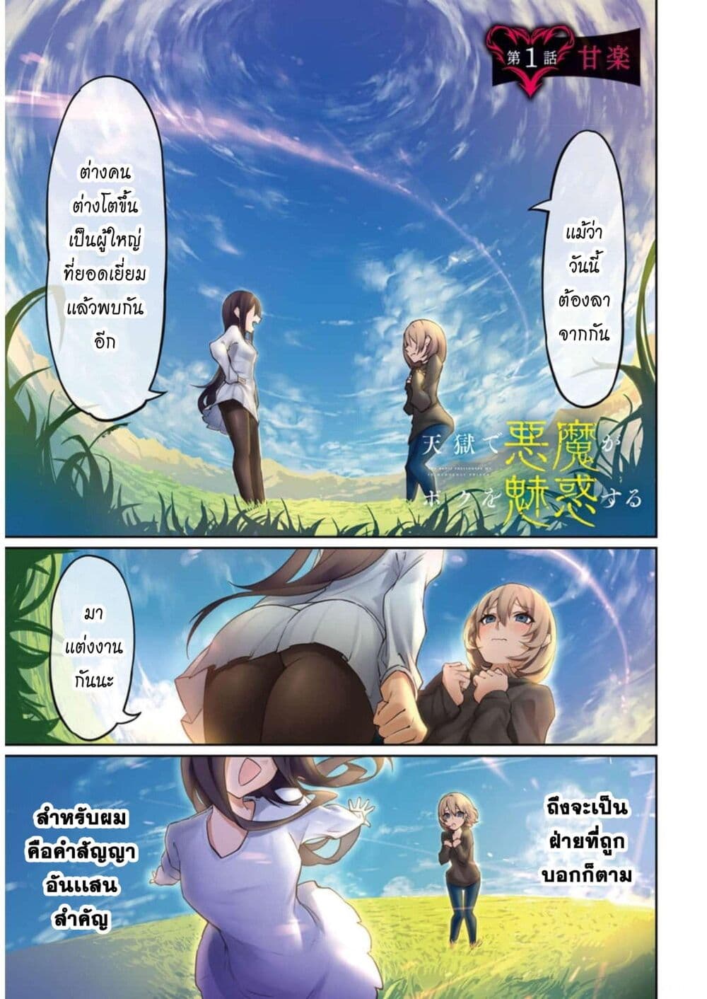 Tengoku de Akuma ga Boku wo Miwaku Suru page 3