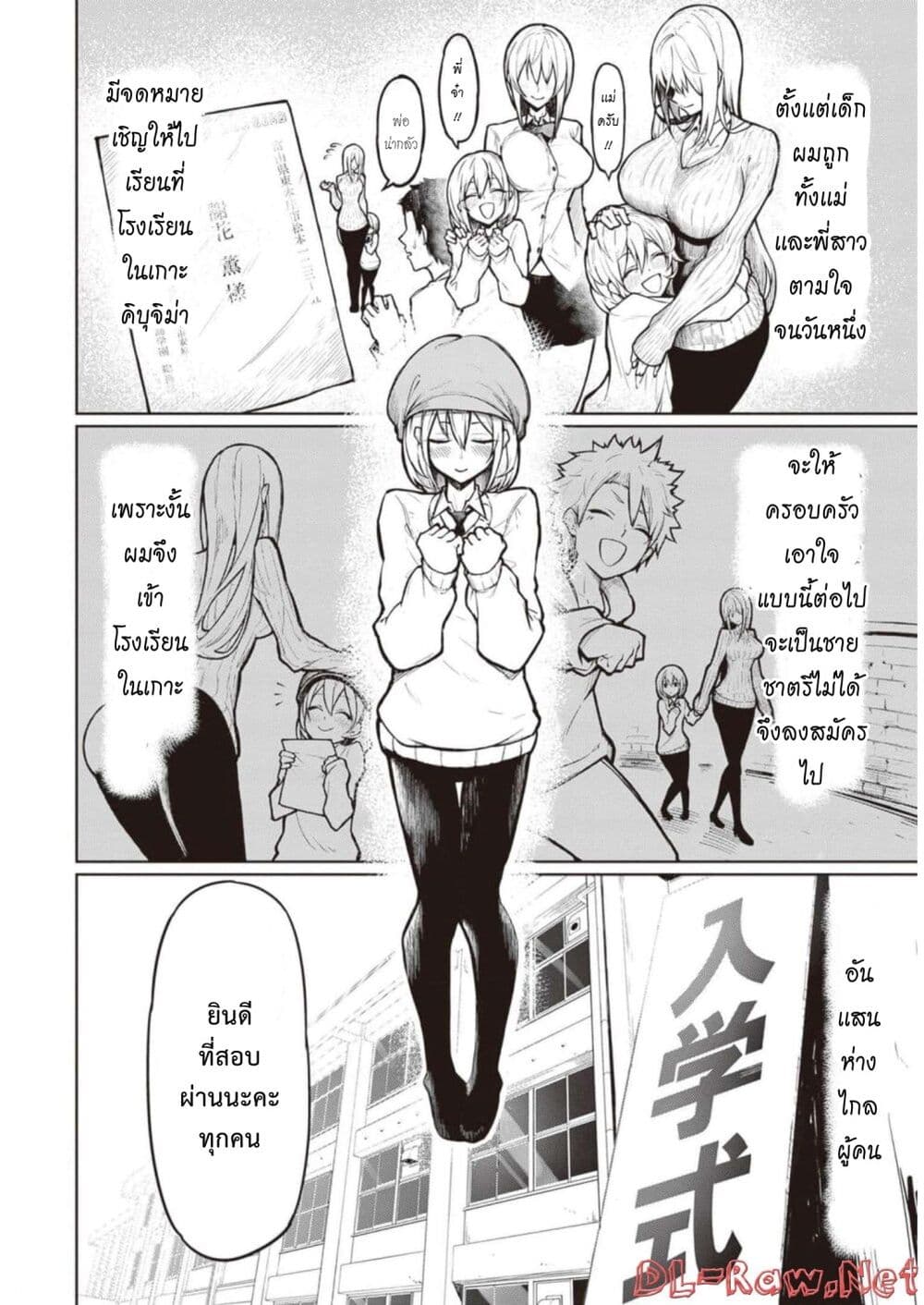 Tengoku de Akuma ga Boku wo Miwaku Suru page 6