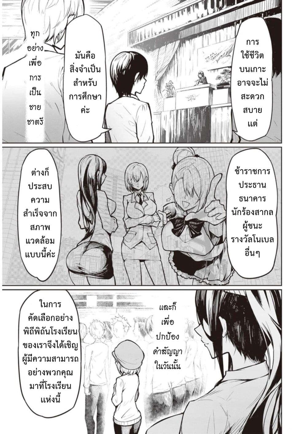 Tengoku de Akuma ga Boku wo Miwaku Suru page 7