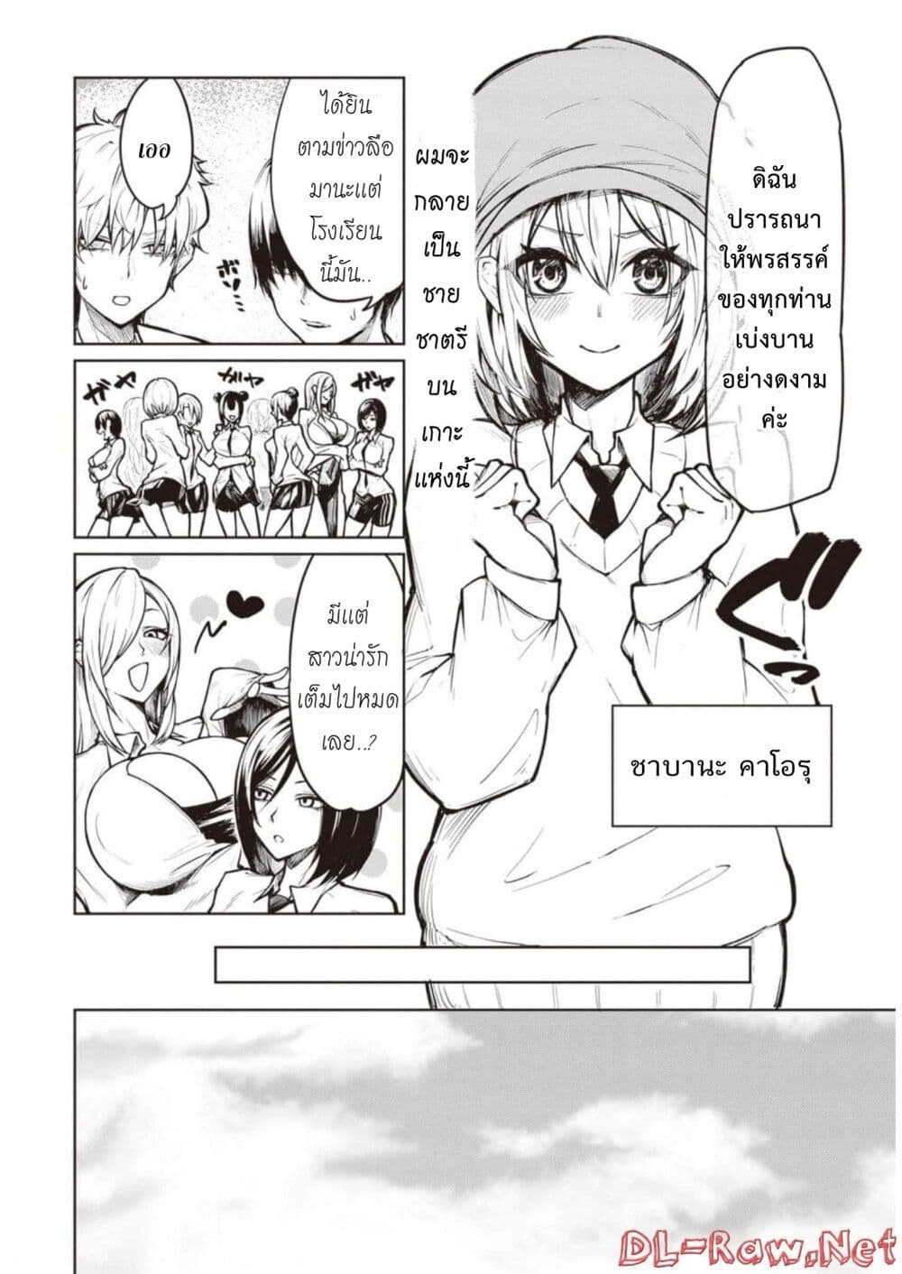 Tengoku de Akuma ga Boku wo Miwaku Suru page 8