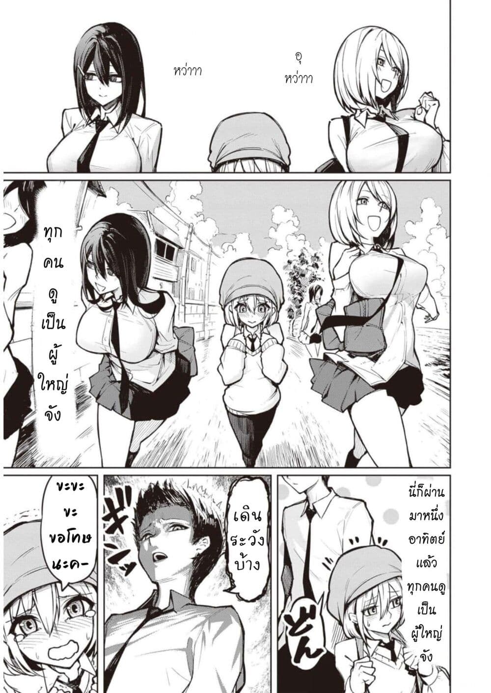 Tengoku de Akuma ga Boku wo Miwaku Suru page 9