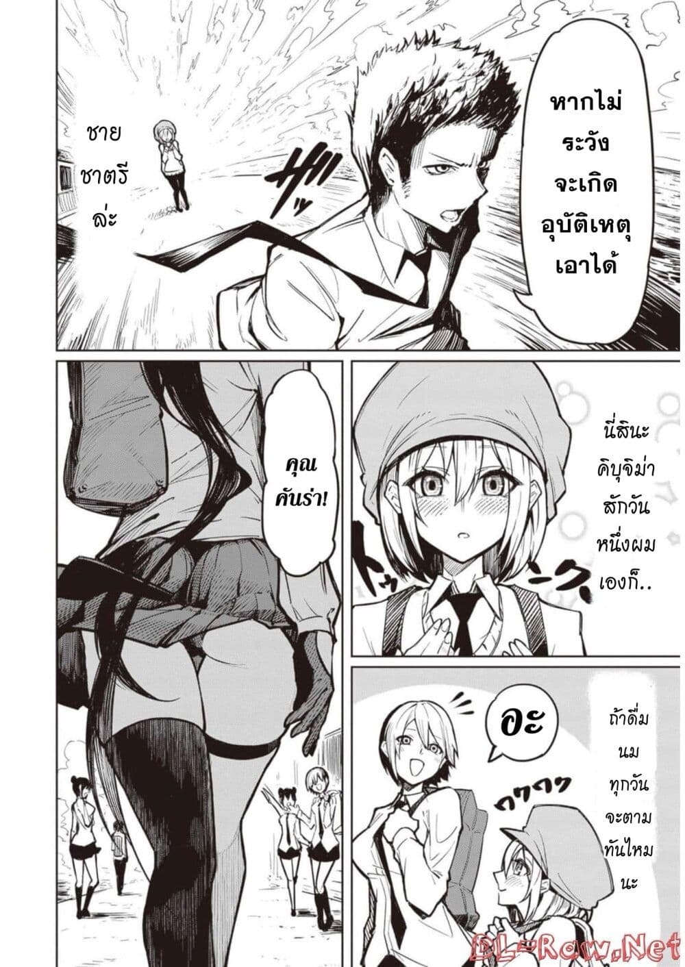 Tengoku de Akuma ga Boku wo Miwaku Suru page 10