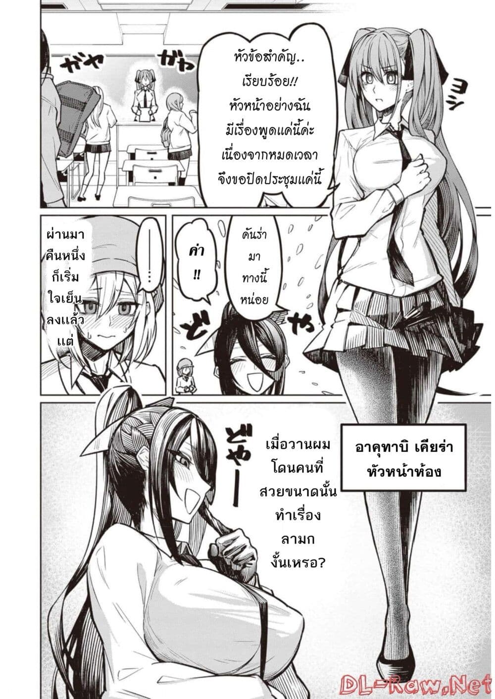 Tengoku de Akuma ga Boku wo Miwaku Suru page 6