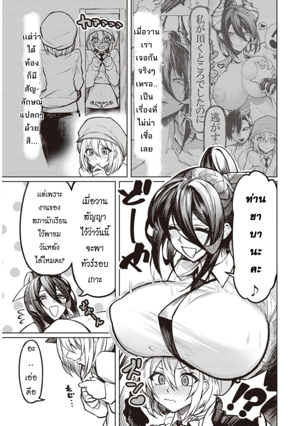 Tengoku de Akuma ga Boku wo Miwaku Suru page 7