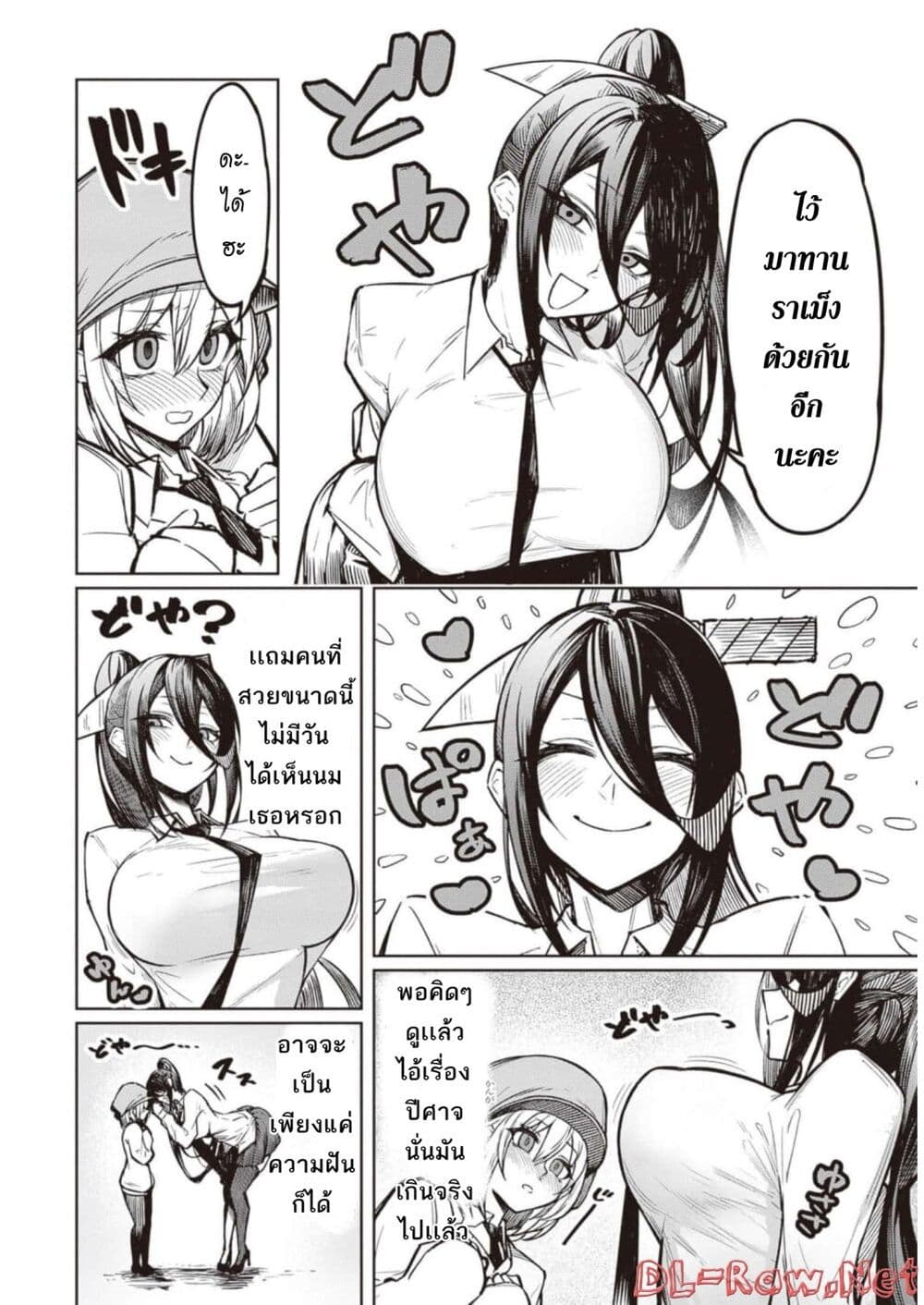 Tengoku de Akuma ga Boku wo Miwaku Suru page 8