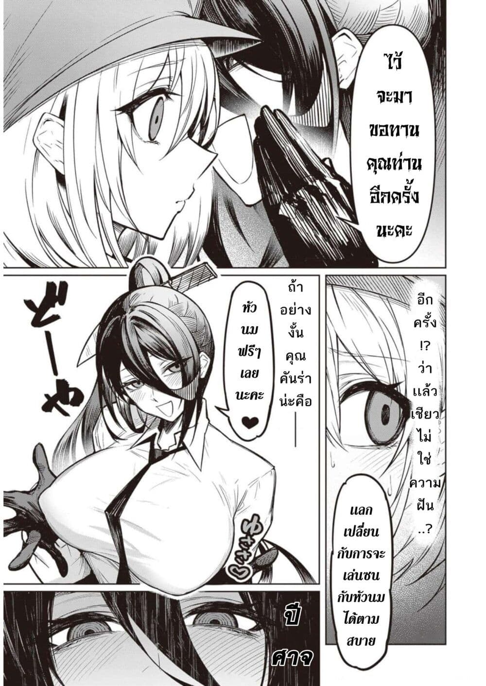 Tengoku de Akuma ga Boku wo Miwaku Suru page 9
