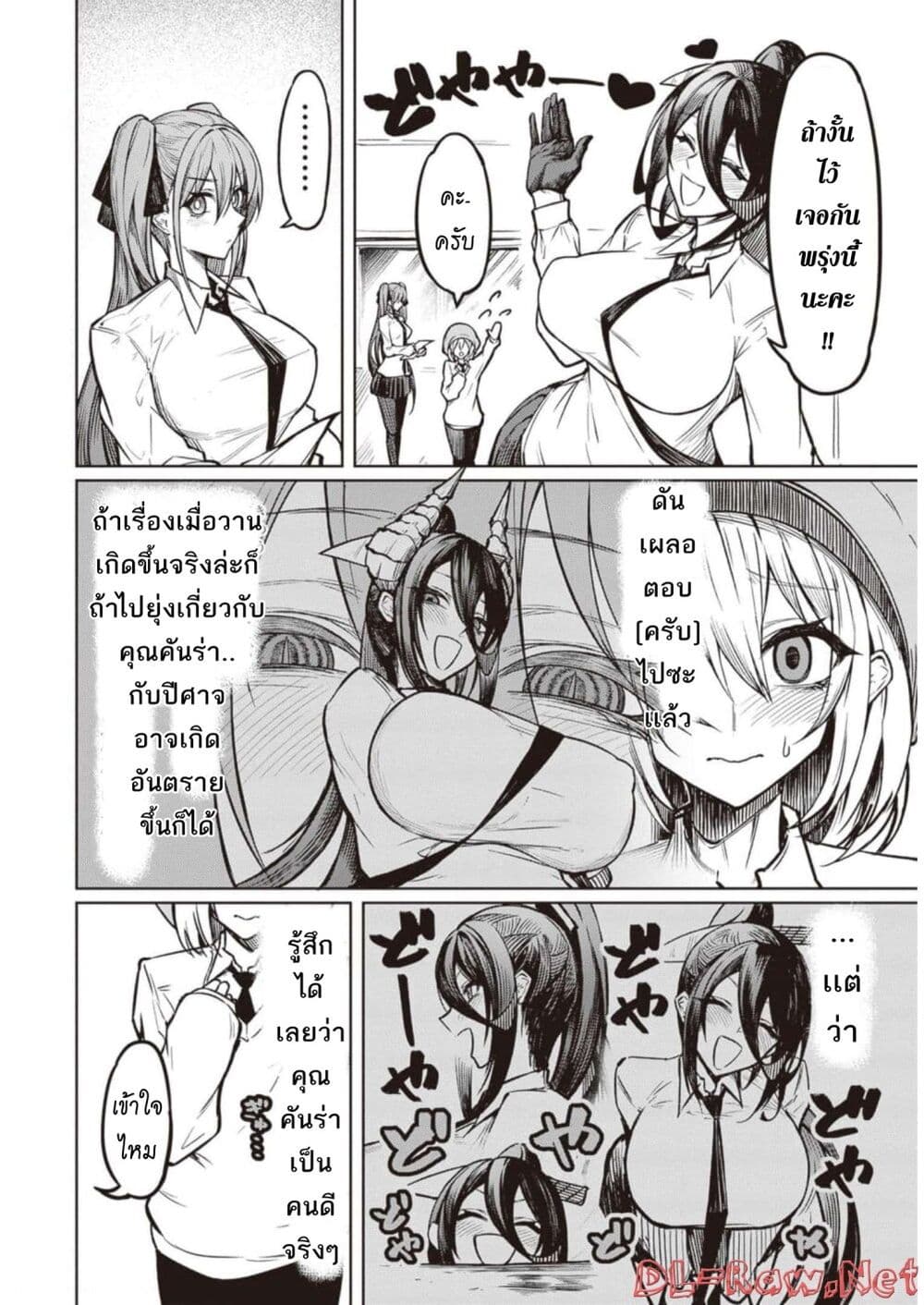 Tengoku de Akuma ga Boku wo Miwaku Suru page 10