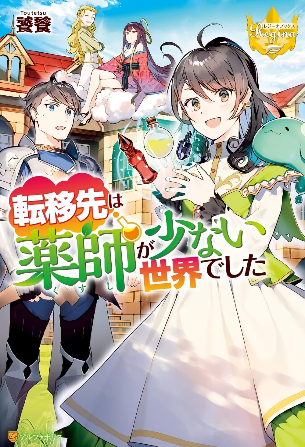 Teni-saki wa Kusushi ga Sukunai Sekaideshita page 2
