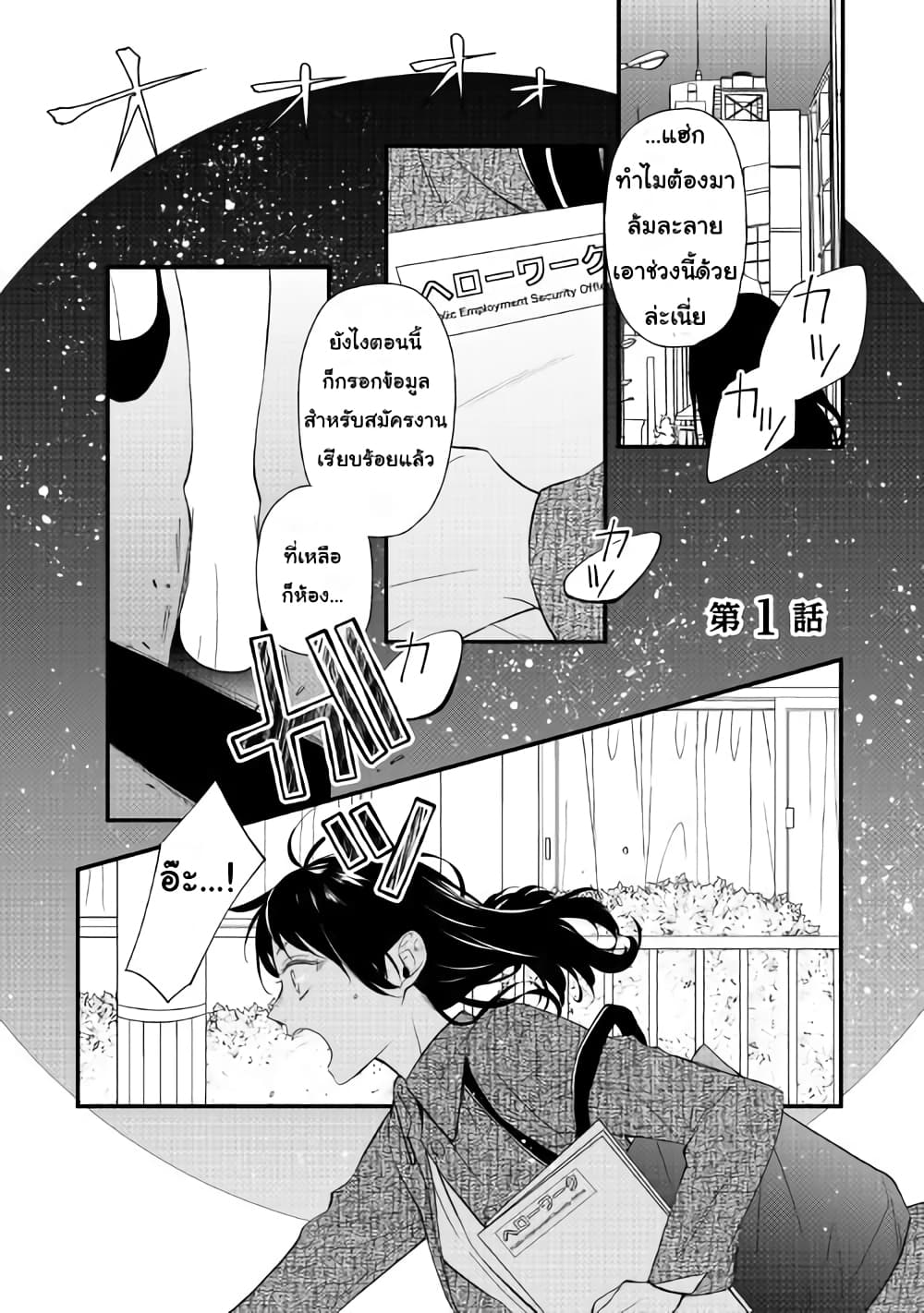 Teni-saki wa Kusushi ga Sukunai Sekaideshita page 3