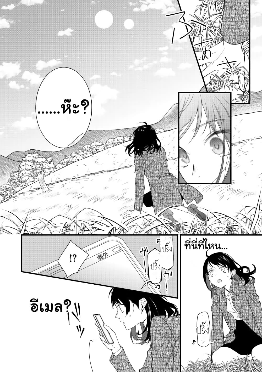 Teni-saki wa Kusushi ga Sukunai Sekaideshita page 4