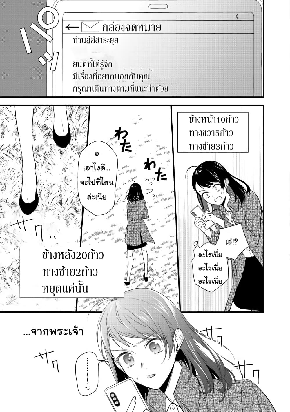 Teni-saki wa Kusushi ga Sukunai Sekaideshita page 5