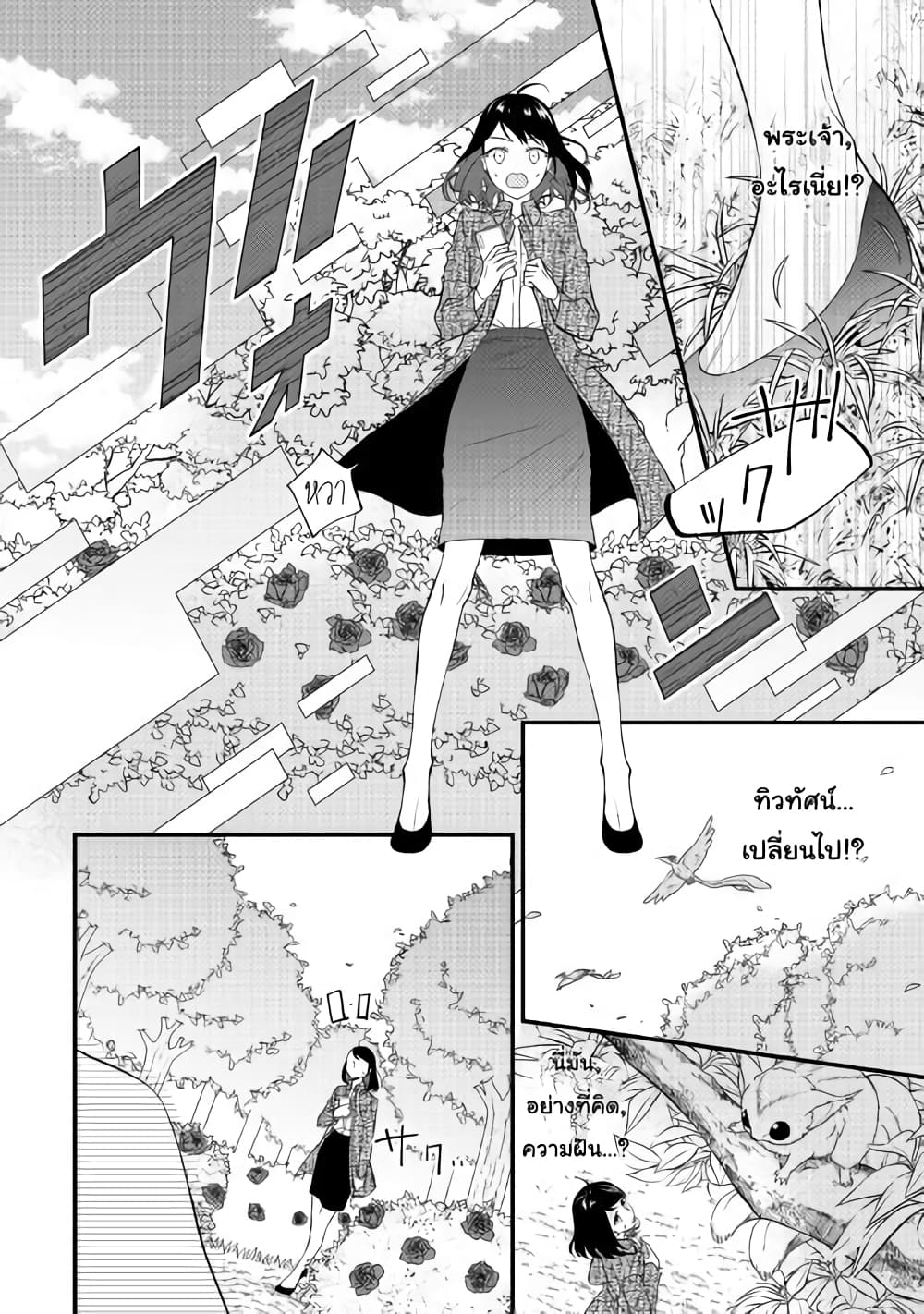 Teni-saki wa Kusushi ga Sukunai Sekaideshita page 6