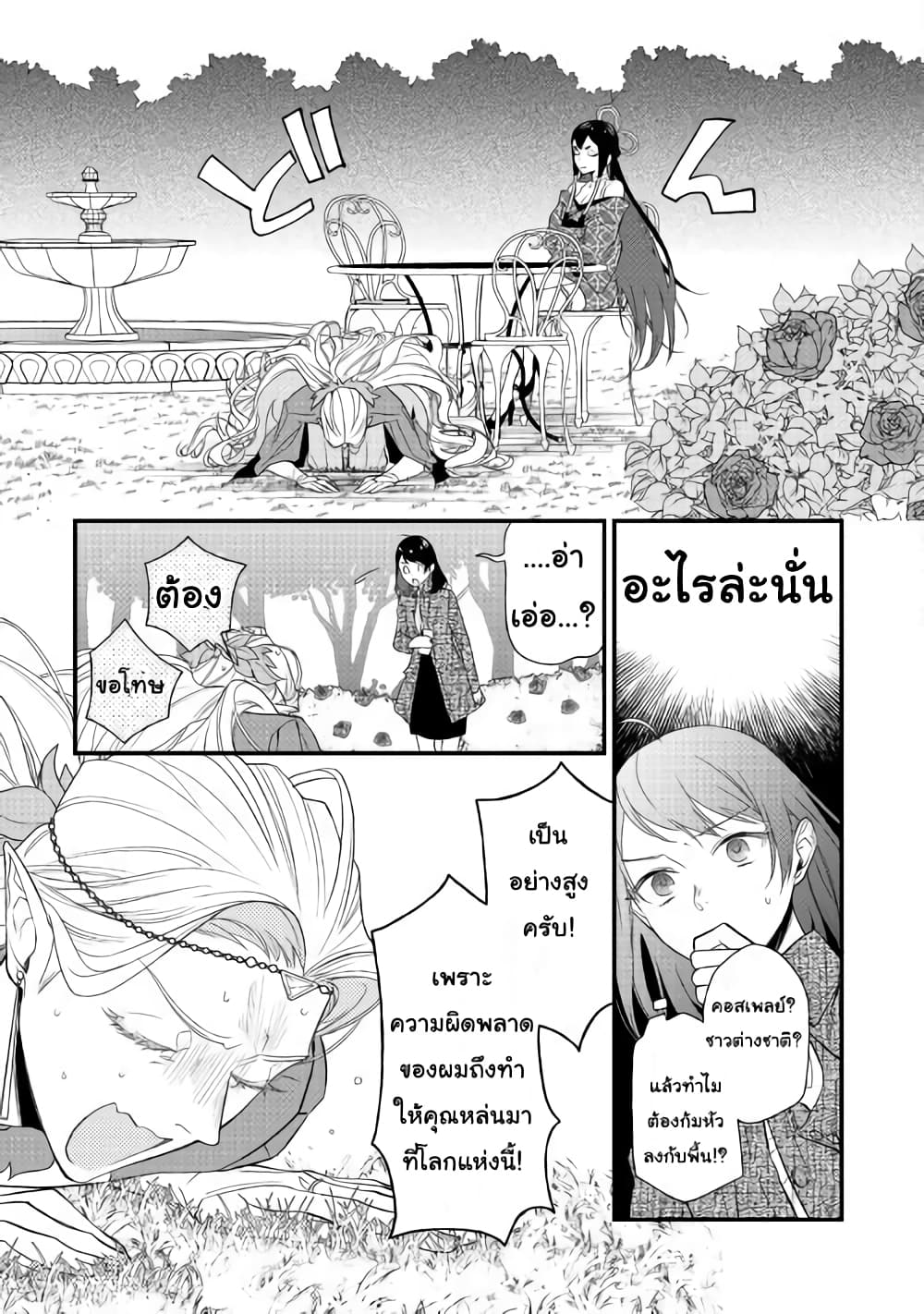 Teni-saki wa Kusushi ga Sukunai Sekaideshita page 7