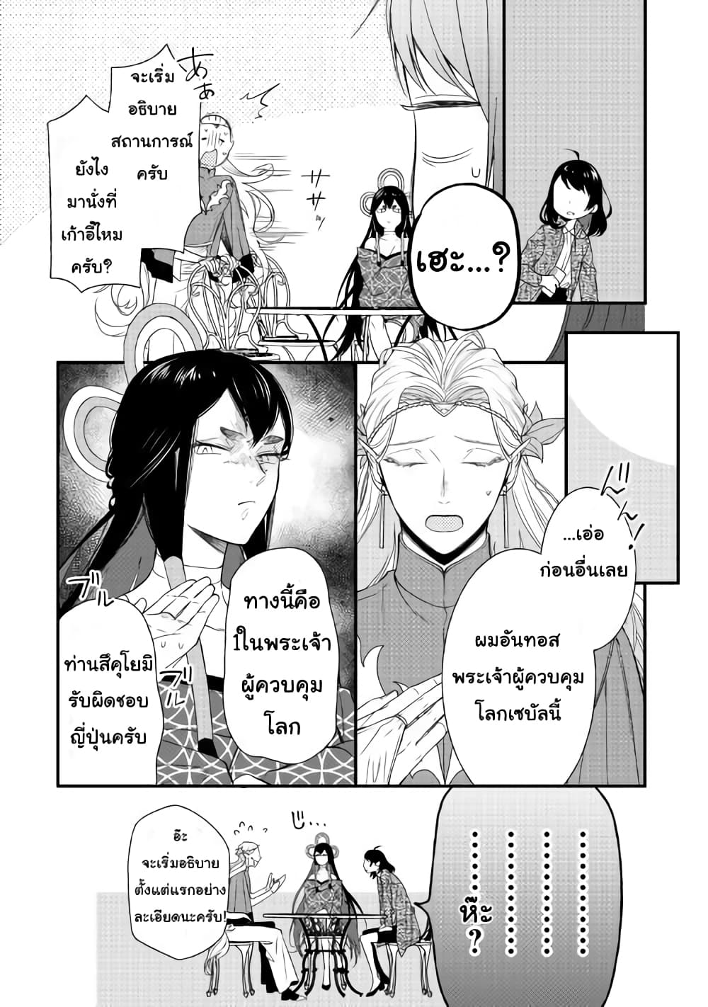 Teni-saki wa Kusushi ga Sukunai Sekaideshita page 8