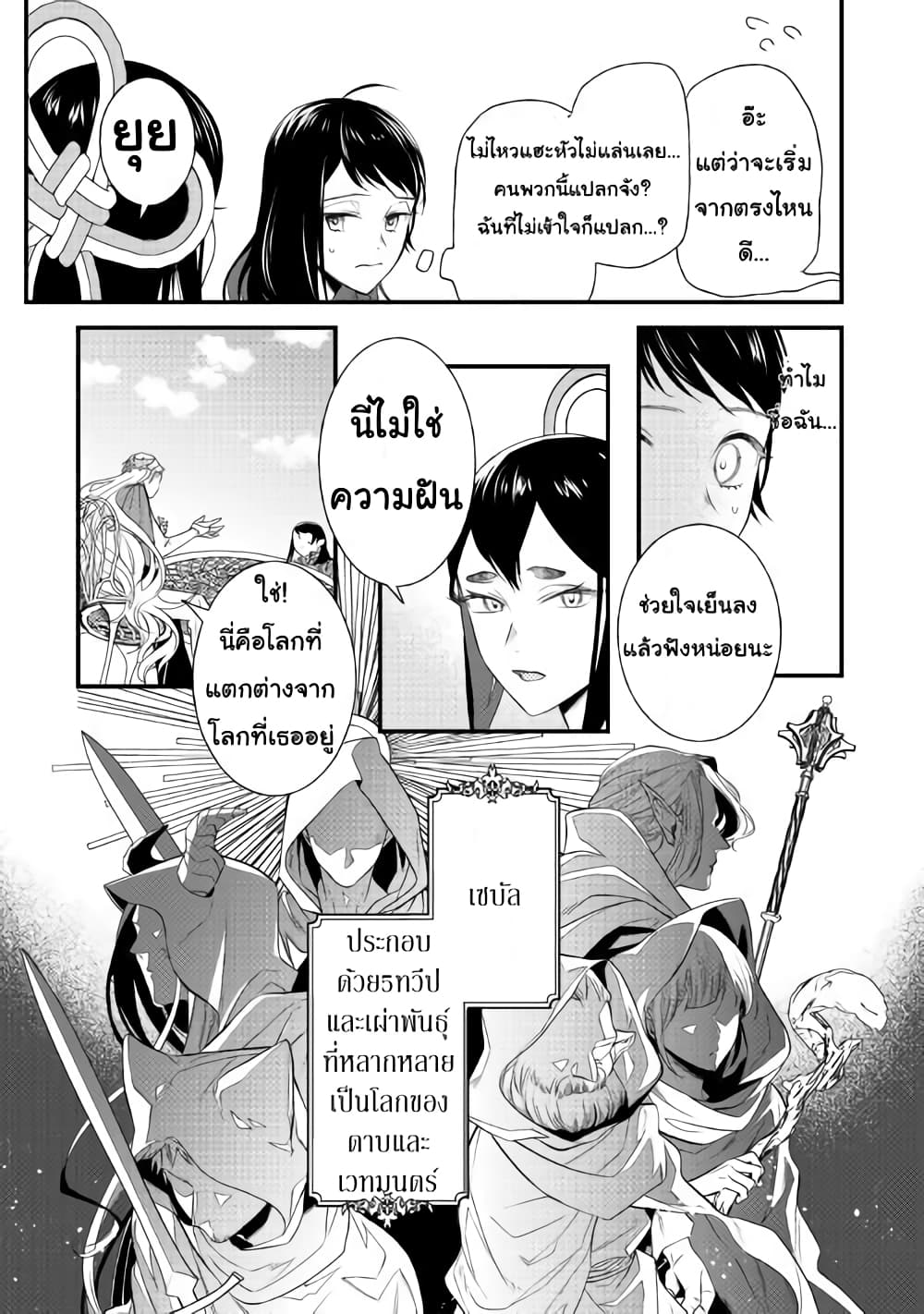 Teni-saki wa Kusushi ga Sukunai Sekaideshita page 9