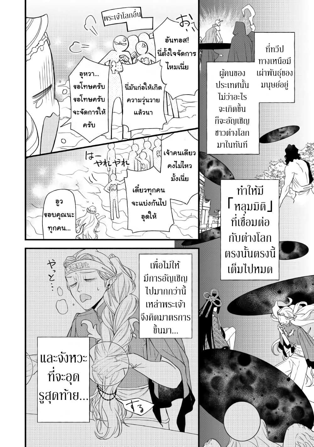 Teni-saki wa Kusushi ga Sukunai Sekaideshita page 10