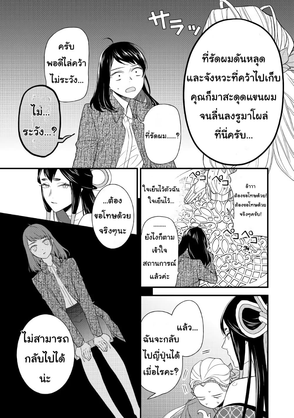 Teni-saki wa Kusushi ga Sukunai Sekaideshita page 11
