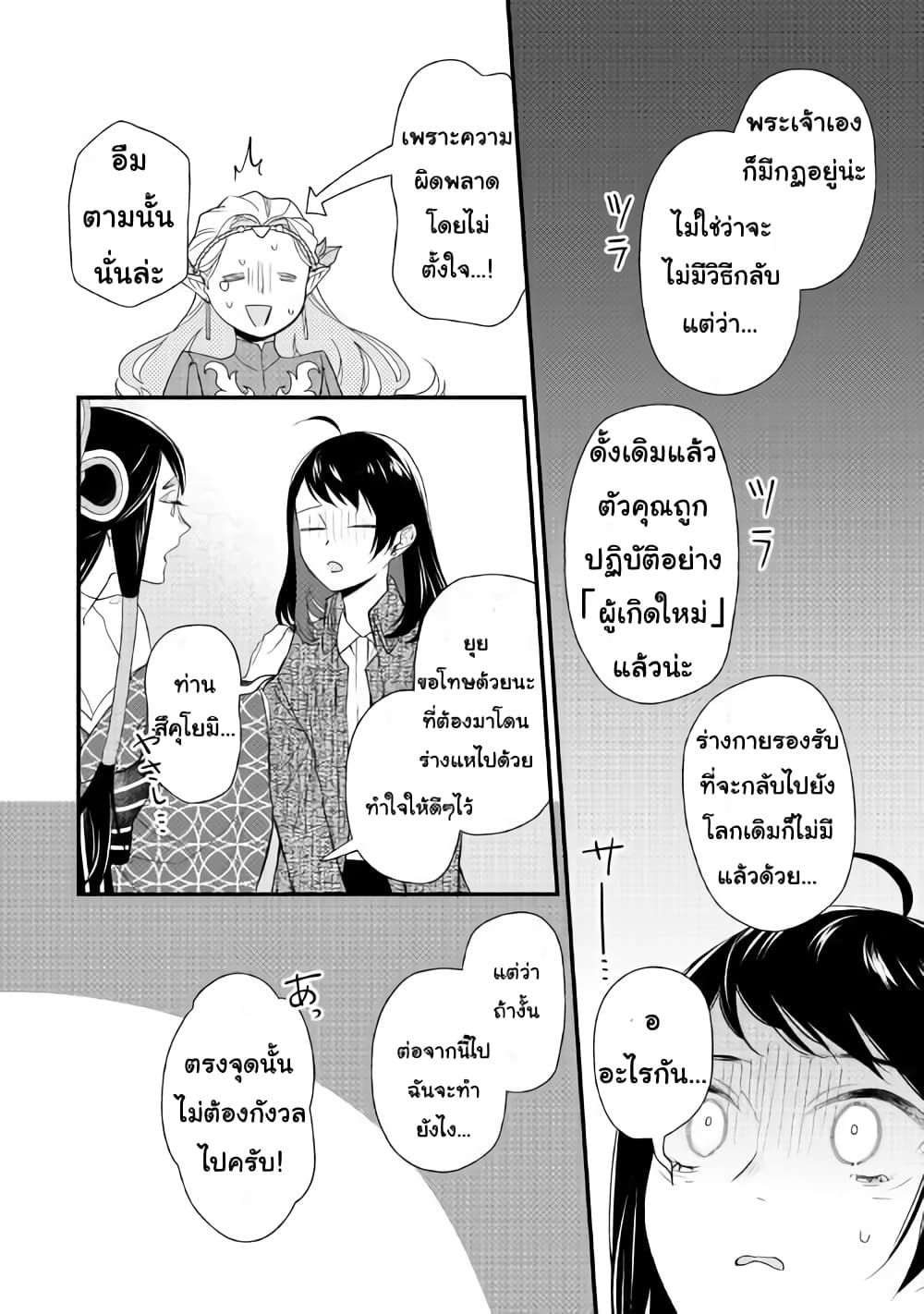 Teni-saki wa Kusushi ga Sukunai Sekaideshita page 12