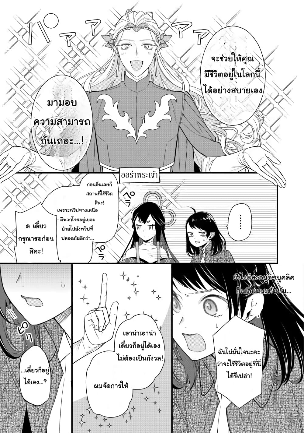 Teni-saki wa Kusushi ga Sukunai Sekaideshita page 13