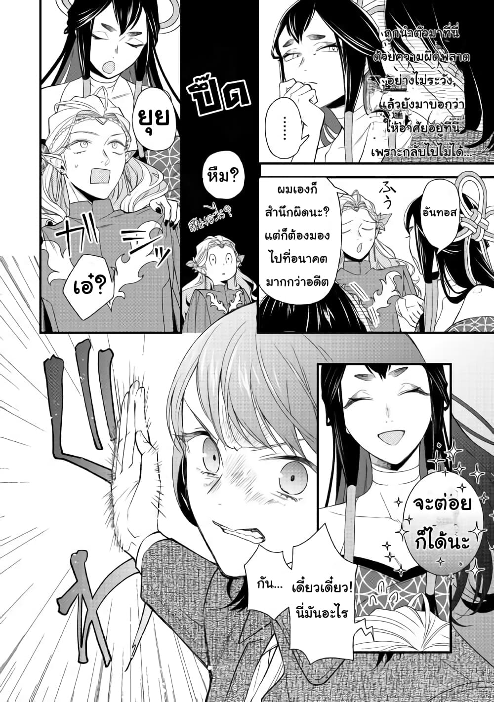 Teni-saki wa Kusushi ga Sukunai Sekaideshita page 14